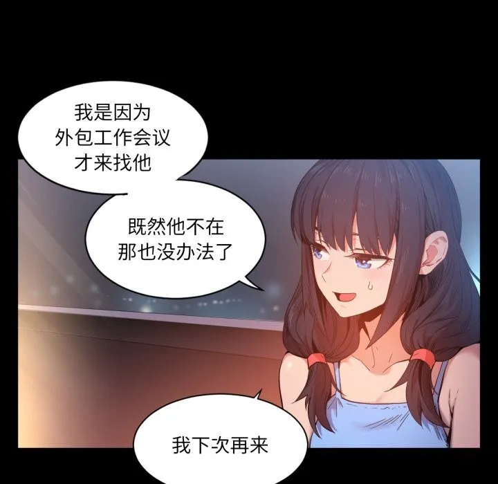 她的直播间-第25話 - 图片 78