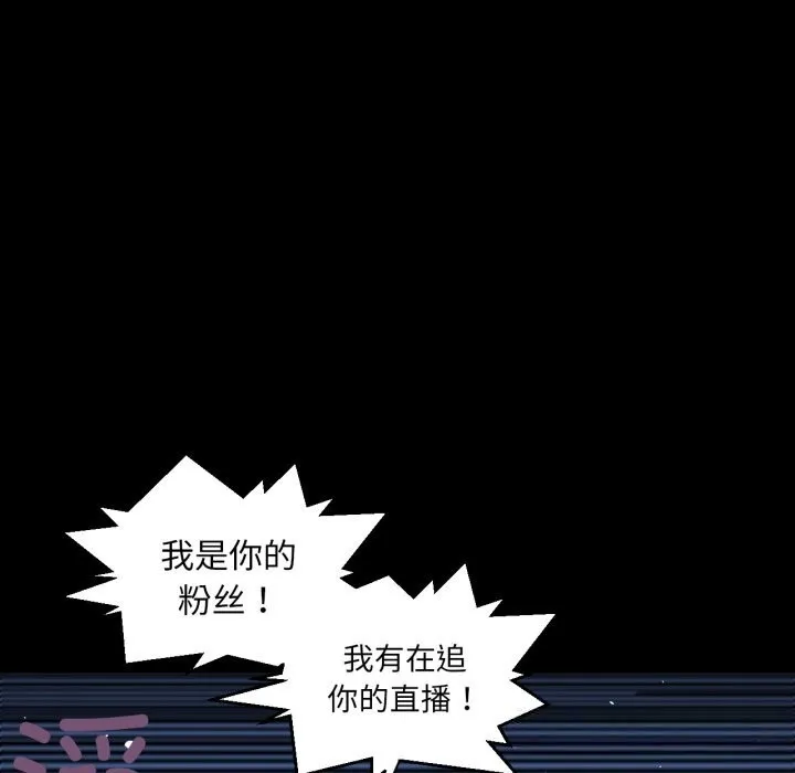 她的直播间-第25話 - 图片 82