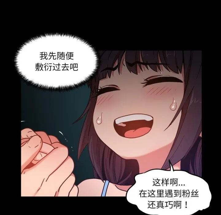 她的直播间-第25話 - 图片 84