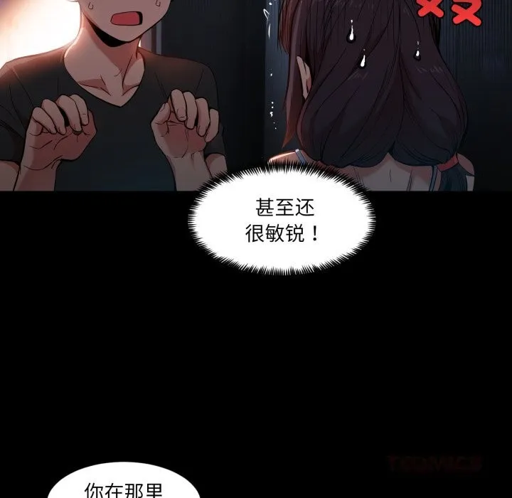 她的直播间-第25話 - 图片 86