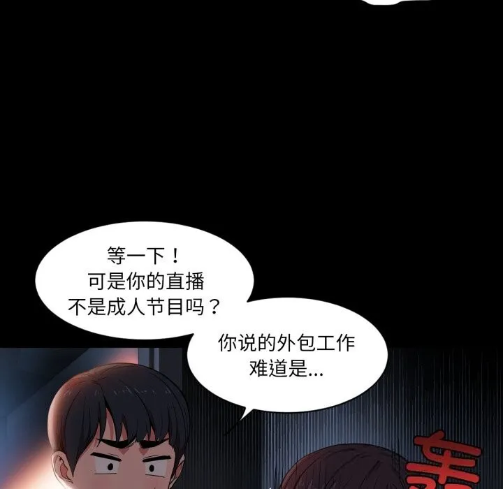 她的直播间-第25話 - 图片 85
