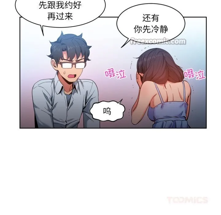 她的直播间-第25話 - 图片 98