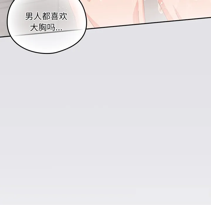 与众不同的兄妹-第10話 - 图片 15