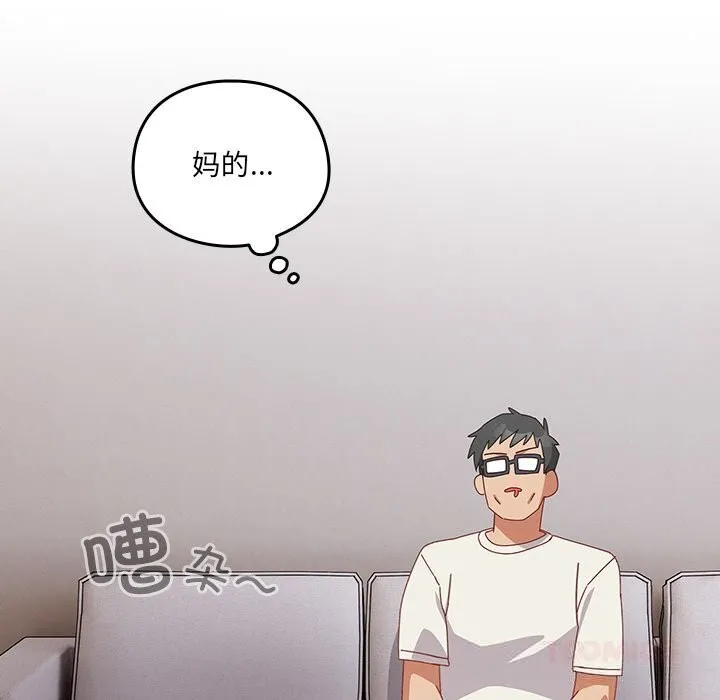 与众不同的兄妹-第10話 - 图片 20