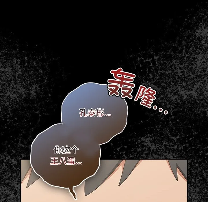 与众不同的兄妹-第10話 - 图片 50