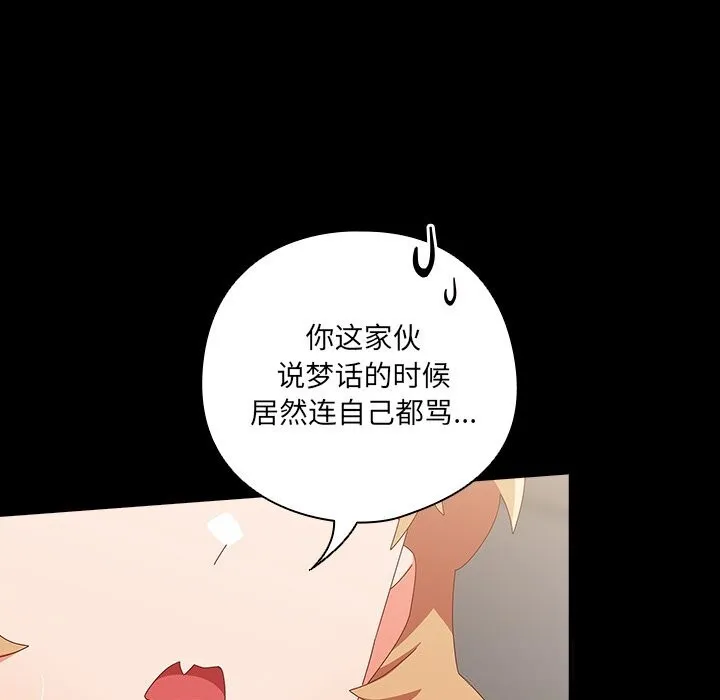 与众不同的兄妹-第10話 - 图片 53