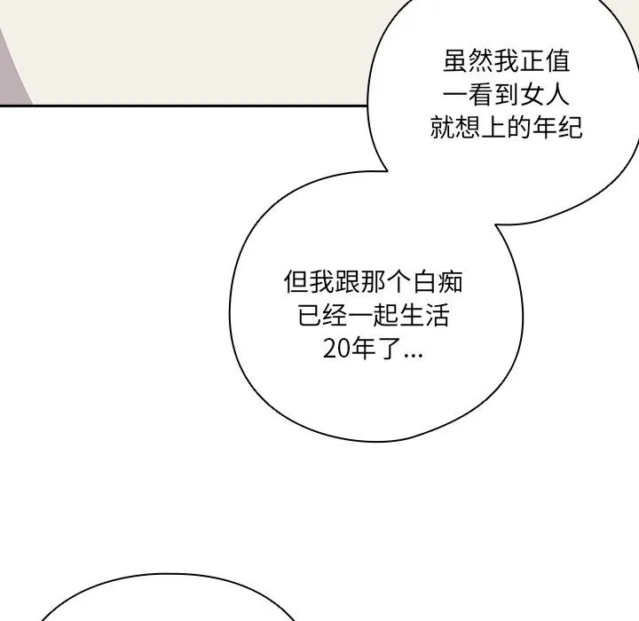 与众不同的兄妹-第10話 - 图片 77
