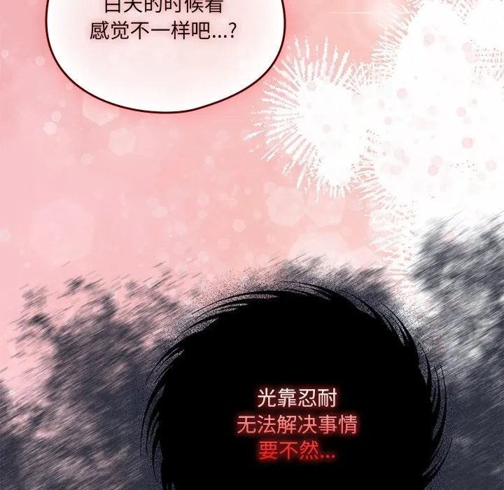 与众不同的兄妹-第10話 - 图片 125