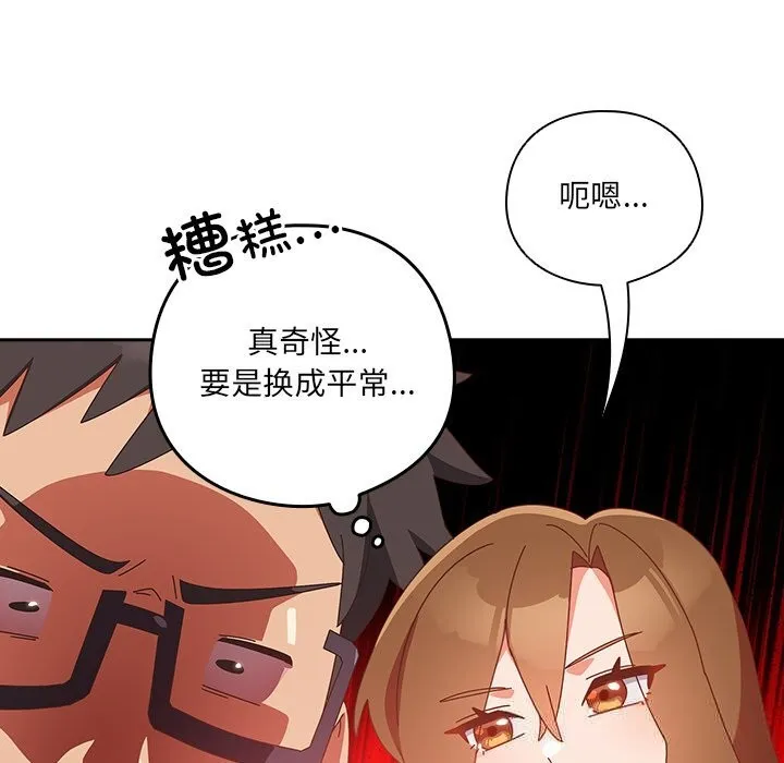 与众不同的兄妹-第10話 - 图片 174