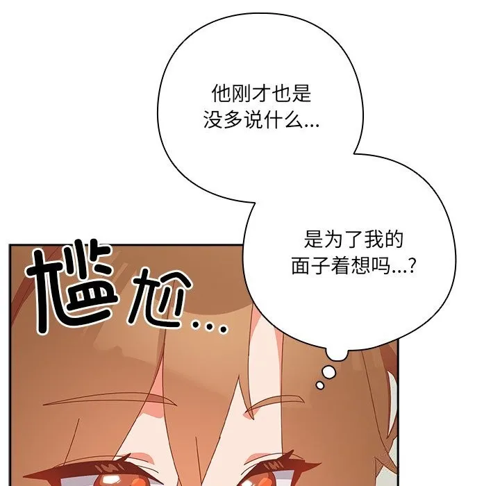 与众不同的兄妹-第10話 - 图片 176