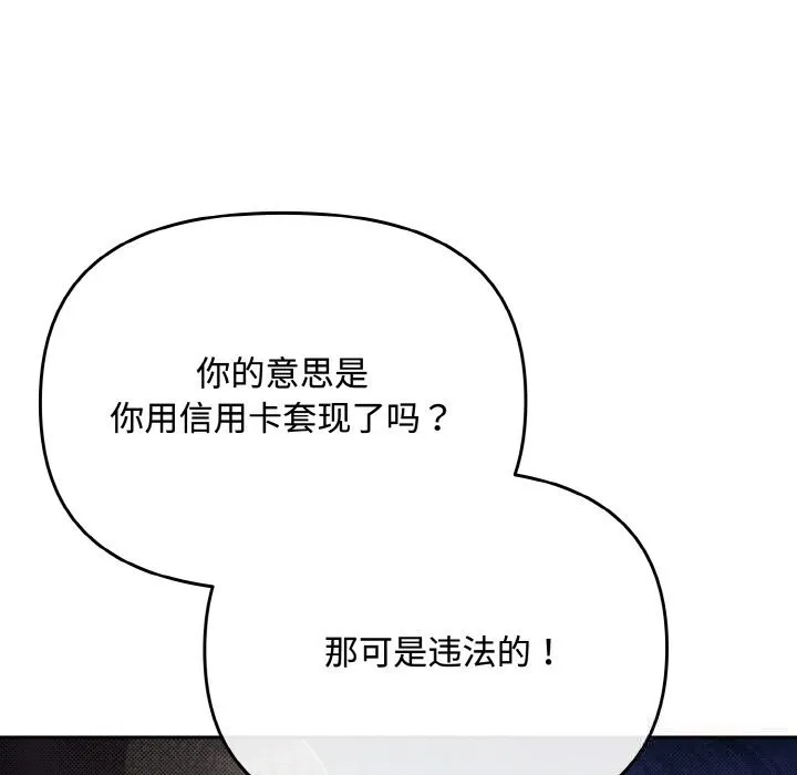 爱上你也好-第28話 - 图片 35