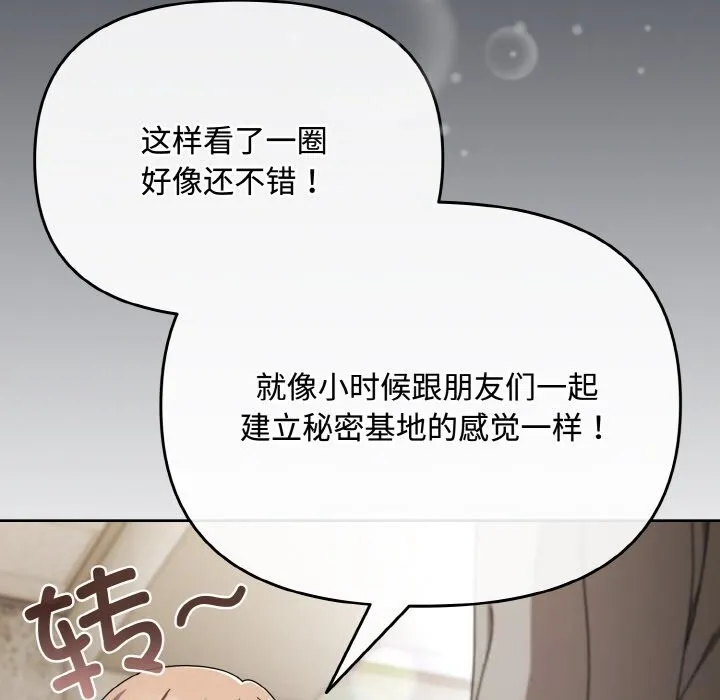 愛上你也好第28話