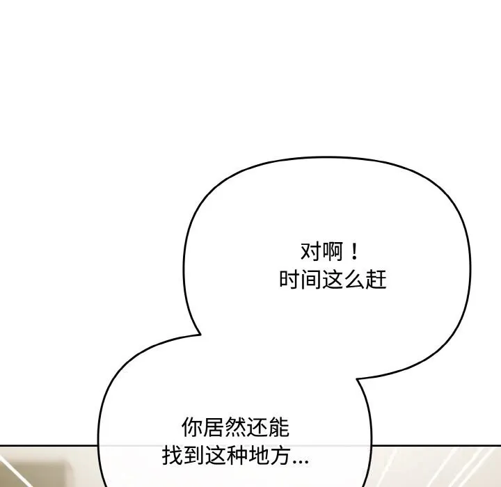 爱上你也好-第28話 - 图片 68