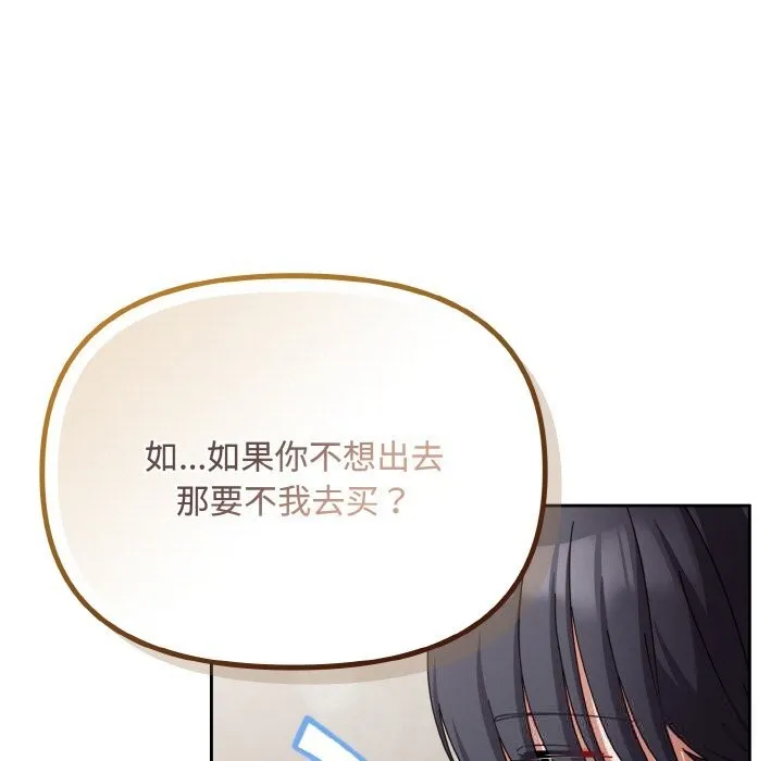 爱上你也好-第28話 - 图片 91