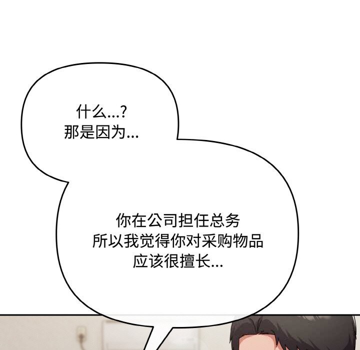 爱上你也好第28話