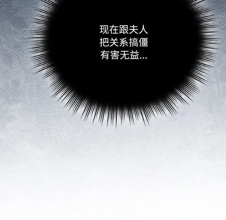 爱上你也好-第28話 - 图片 95