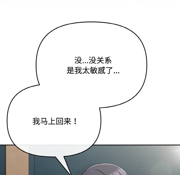 爱上你也好-第28話 - 图片 96