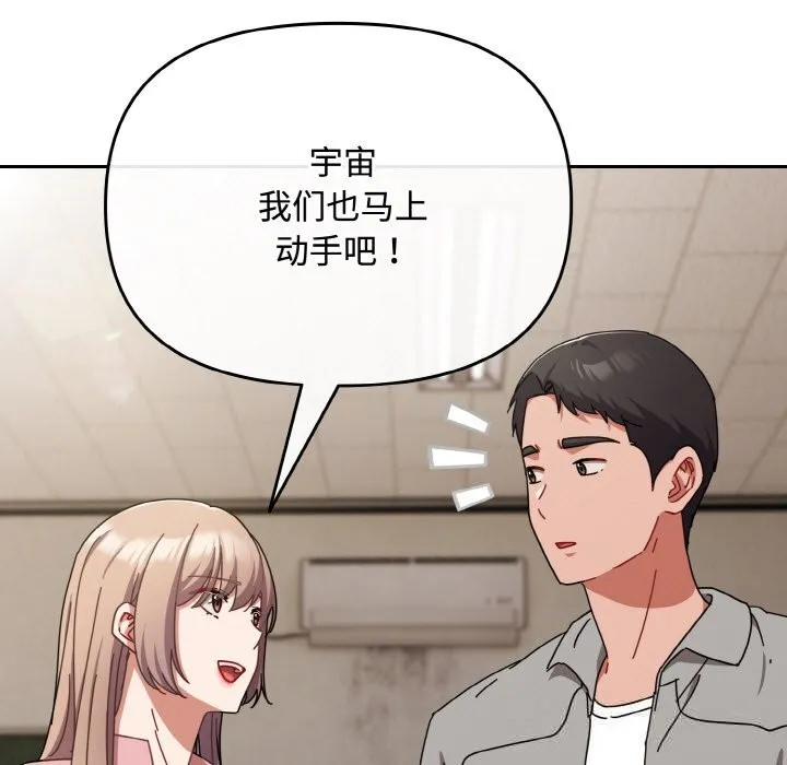 爱上你也好-第28話 - 图片 101