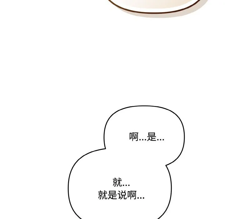 愛上你也好第28話