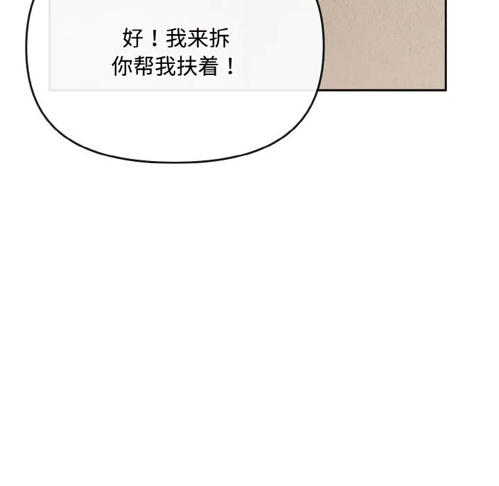 爱上你也好-第28話 - 图片 124
