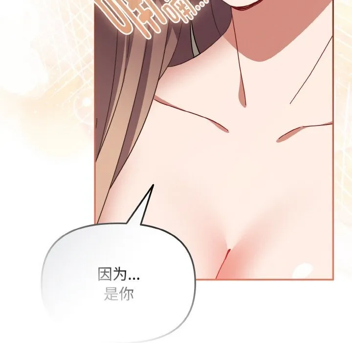 爱上你也好-第28話 - 图片 159