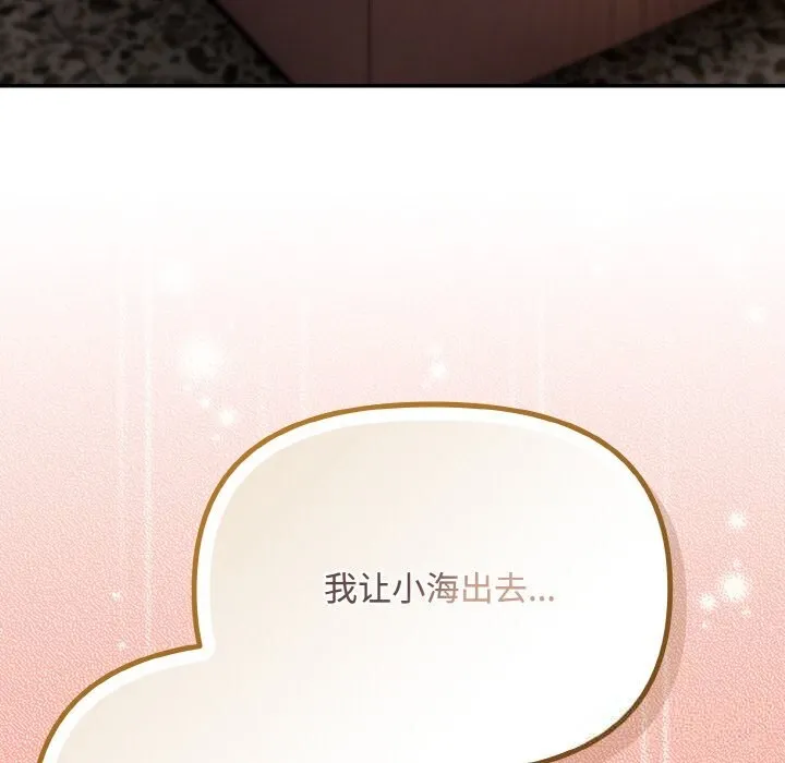 爱上你也好-第28話 - 图片 164