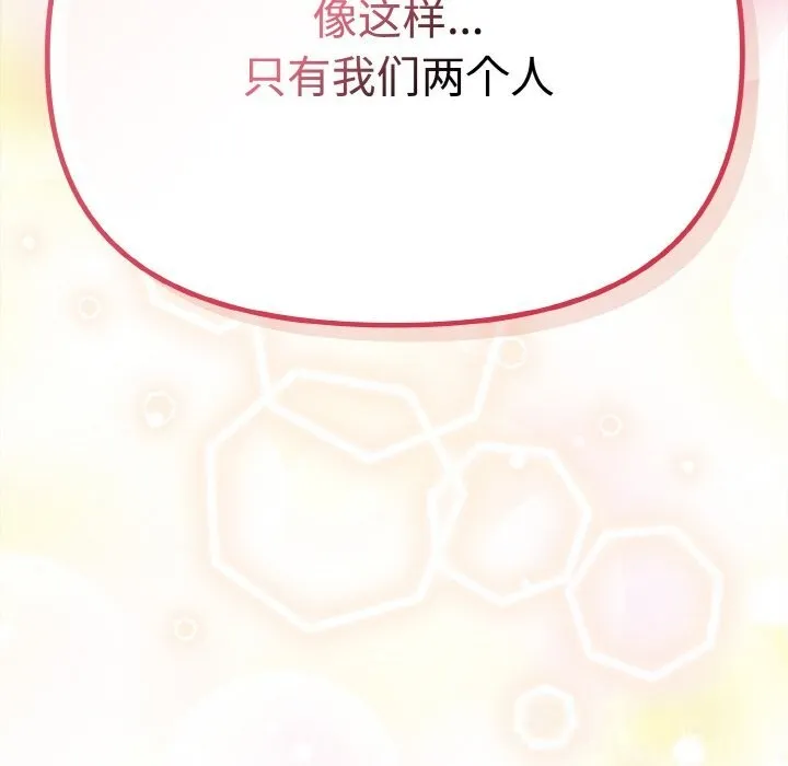 爱上你也好-第28話 - 图片 172