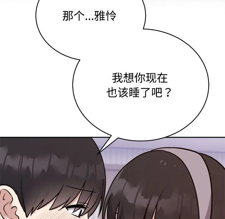 难言之秘-第14話 - 图片 6