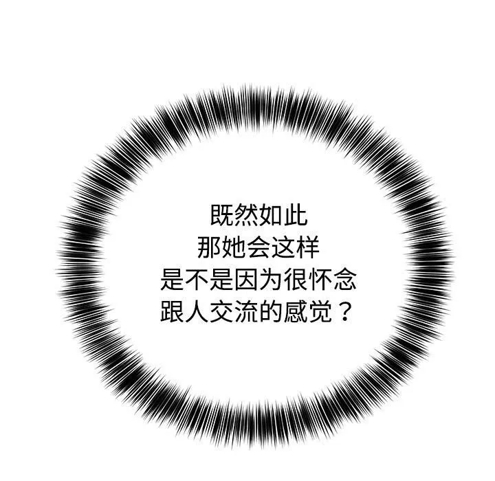难言之秘-第14話 - 图片 20