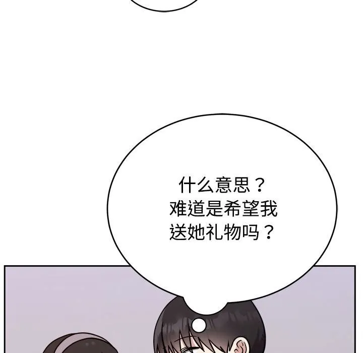 难言之秘-第14話 - 图片 49