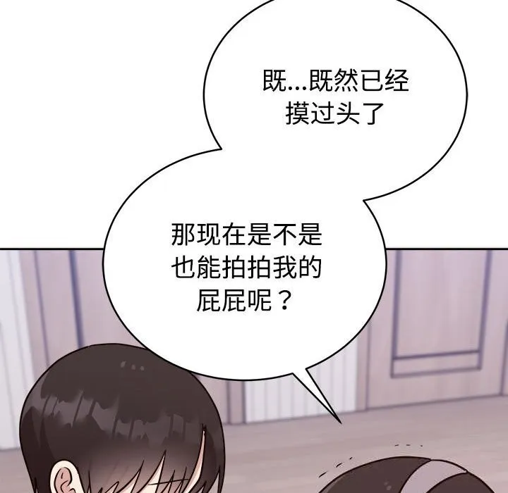 难言之秘-第14話 - 图片 79