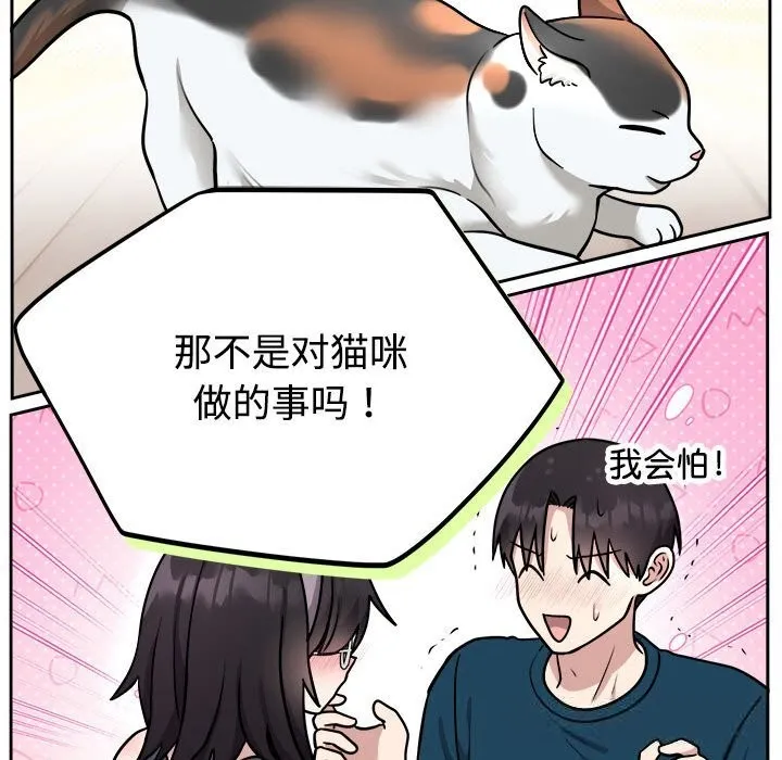 难言之秘-第14話 - 图片 85