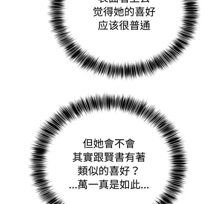 难言之秘-第14話 - 图片 130