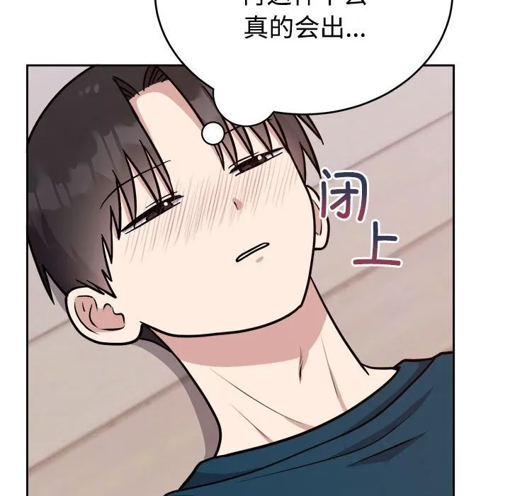 难言之秘-第14話 - 图片 139