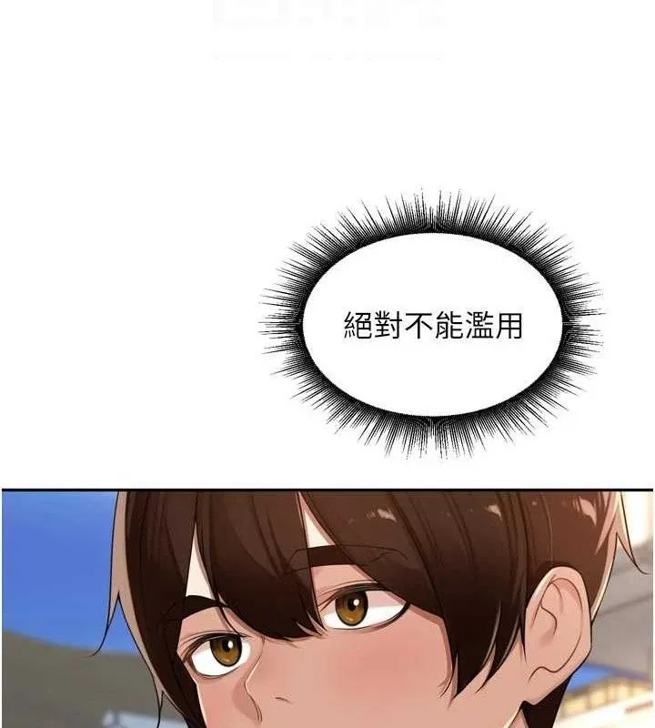里长孙子开麦啦-第21話-我哪一點輸給他?! - 图片 33