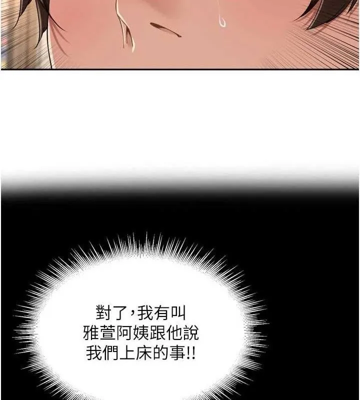 里长孙子开麦啦-第21話-我哪一點輸給他?! - 图片 44