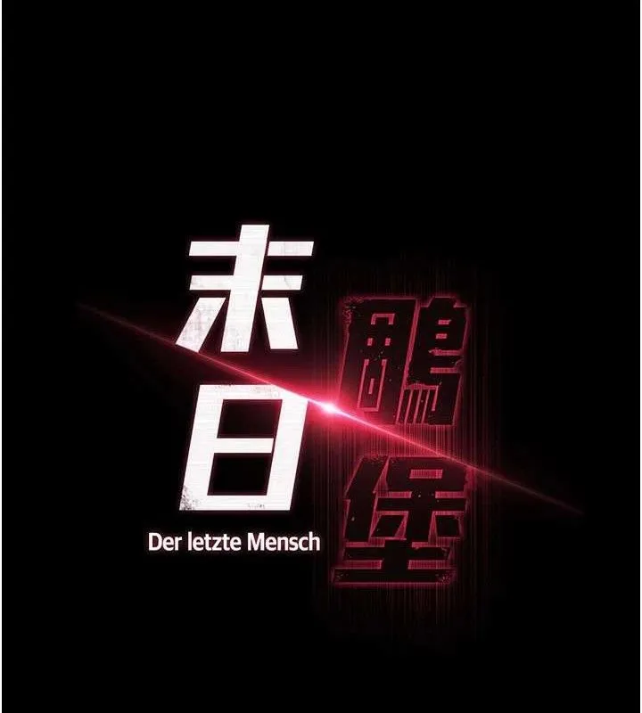 末日鵰堡-第42話-斷了手還是能當肉便器 - 图片 12