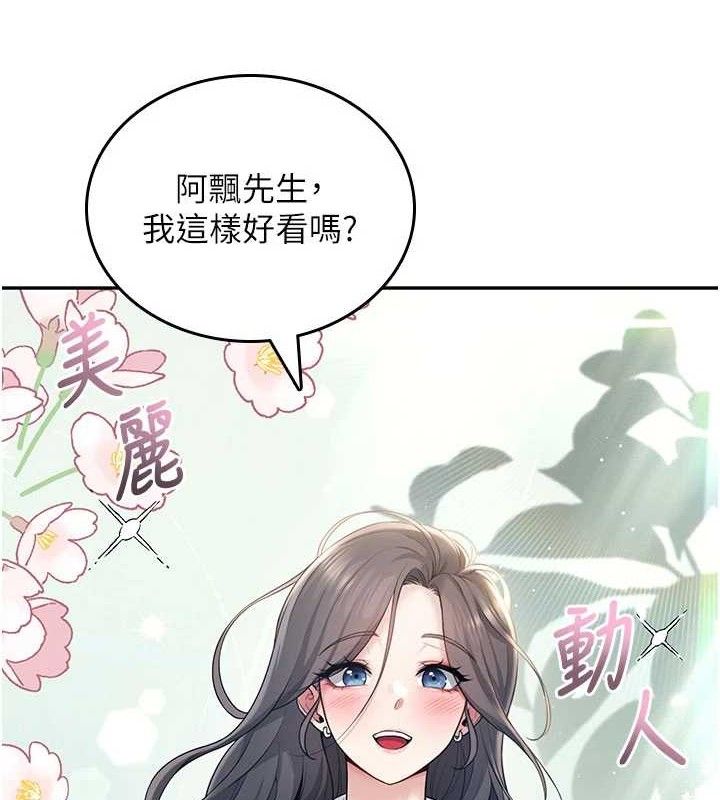 飞机杯女神连线中第26話-還是不穿內褲最好看♥