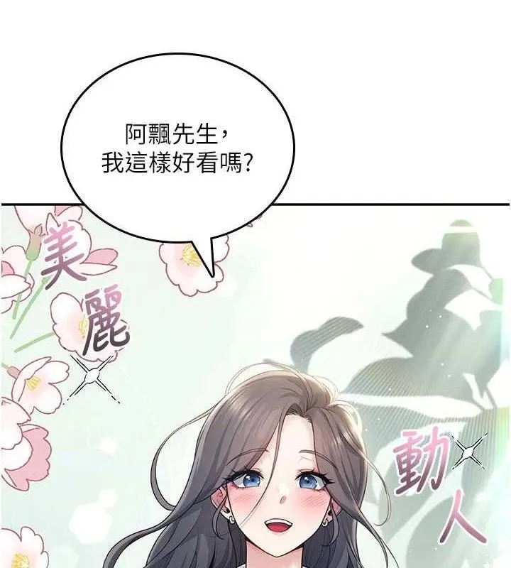 飞机杯女神连线中-第26話-還是不穿內褲最好看♥ - 图片 127