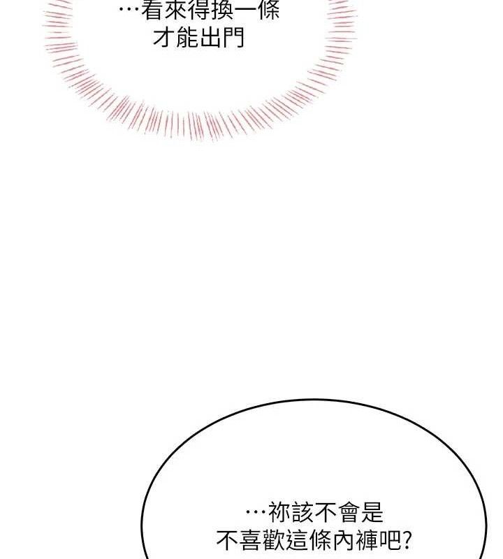 飞机杯女神连线中第26話-還是不穿內褲最好看♥