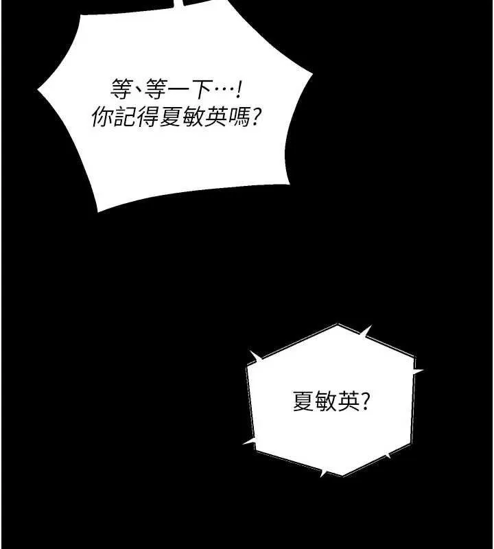 狱火重生-第31話-這就是我報仇的方式 - 图片 23