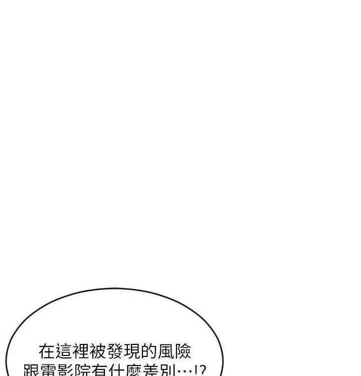 单身即纵慾-第15話-偷偷來好刺激♥ - 图片 132