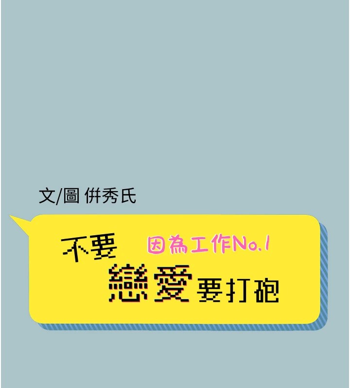 不要戀愛要打砲第1話-戀愛X打砲O