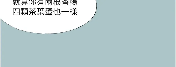不要恋爱要打炮-第1話-戀愛X打砲O - 图片 62