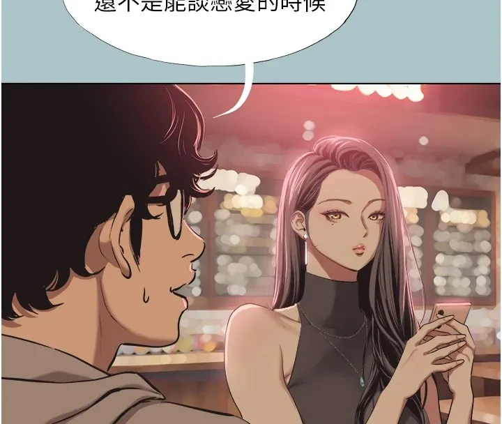 不要戀愛要打砲第1話-戀愛X打砲O
