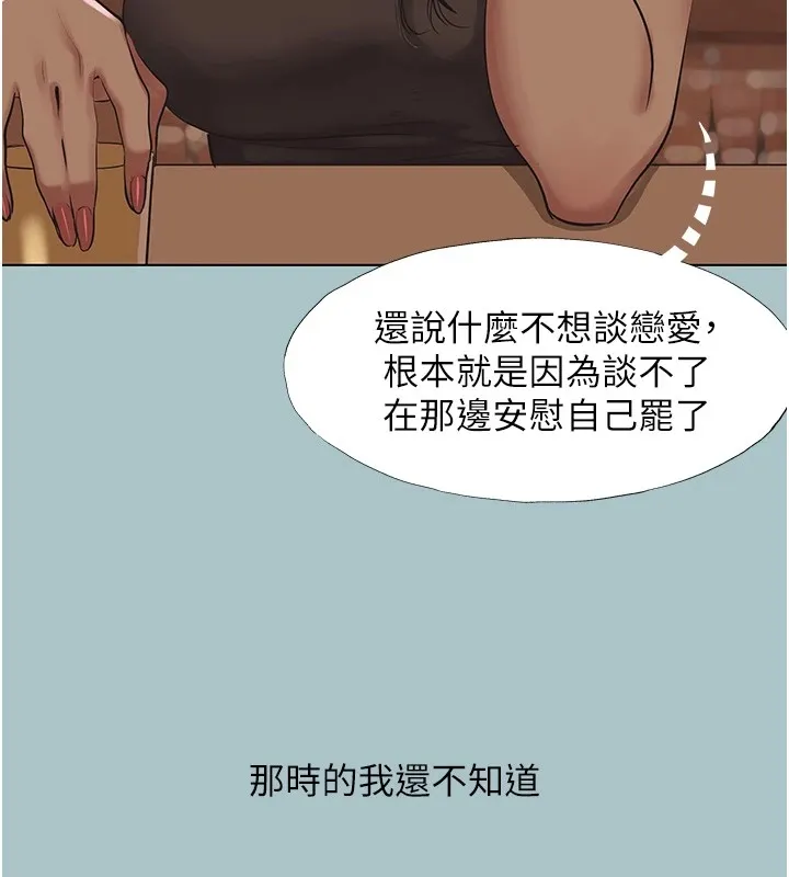 不要恋爱要打炮-第1話-戀愛X打砲O - 图片 114