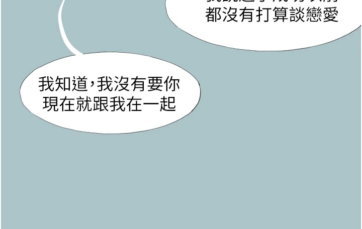 不要戀愛要打砲第1話-戀愛X打砲O