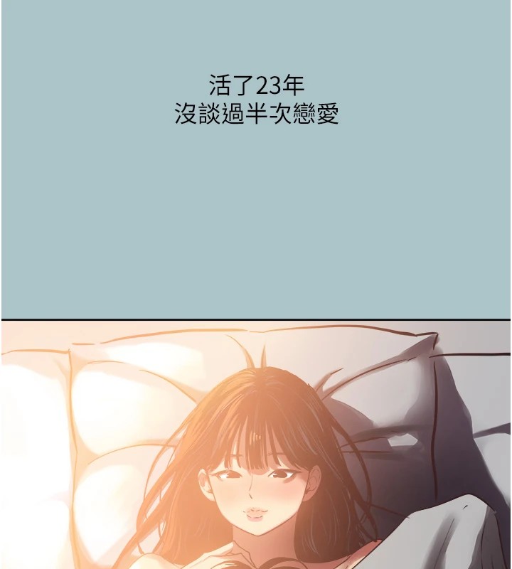 不要戀愛要打砲第1話-戀愛X打砲O