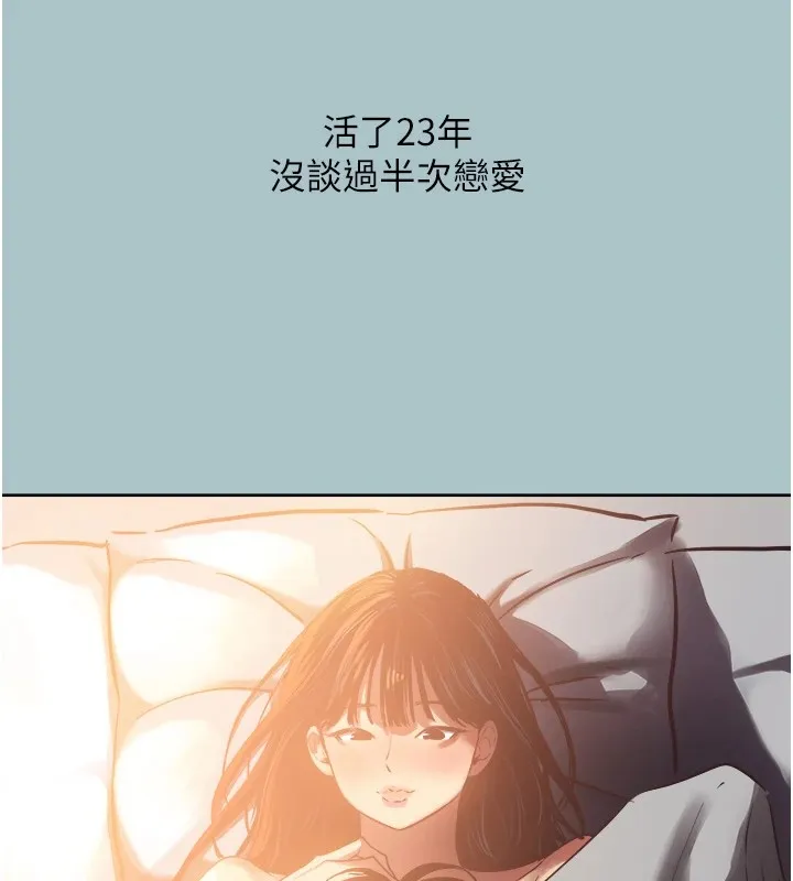 不要恋爱要打炮-第1話-戀愛X打砲O - 图片 138
