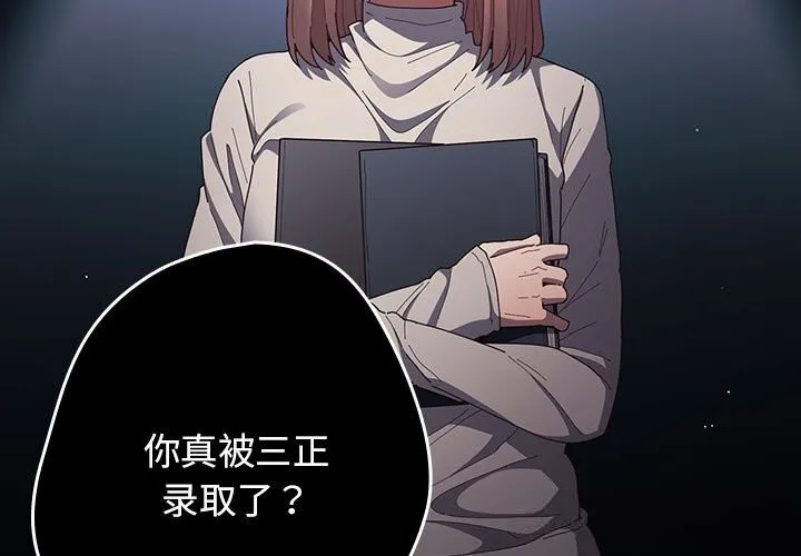 游戏规则我来定-第114話 - 图片 3